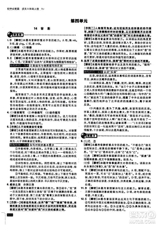 ​开明出版社2021版初中必刷题语文八年级上册RJ人教版答案