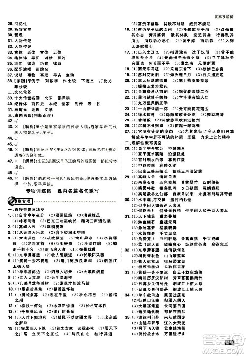 ​开明出版社2021版初中必刷题语文八年级上册RJ人教版答案