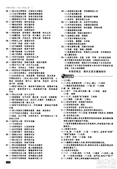 ​开明出版社2021版初中必刷题语文八年级上册RJ人教版答案