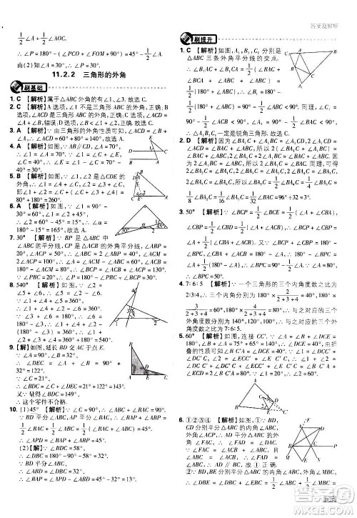 ​开明出版社2021版初中必刷题数学八年级上册RJ人教版答案