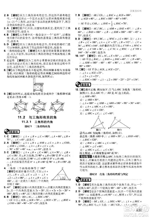 ​开明出版社2021版初中必刷题数学八年级上册RJ人教版答案