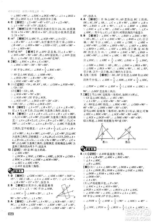 ​开明出版社2021版初中必刷题数学八年级上册RJ人教版答案