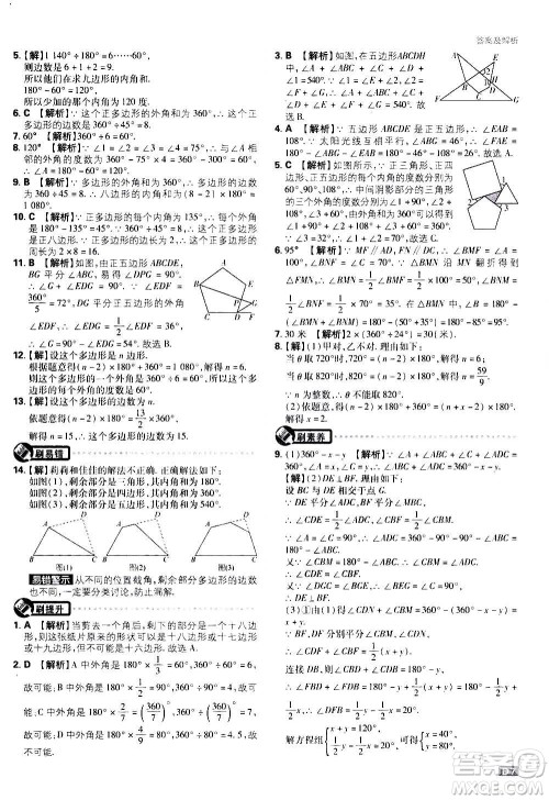 ​开明出版社2021版初中必刷题数学八年级上册RJ人教版答案