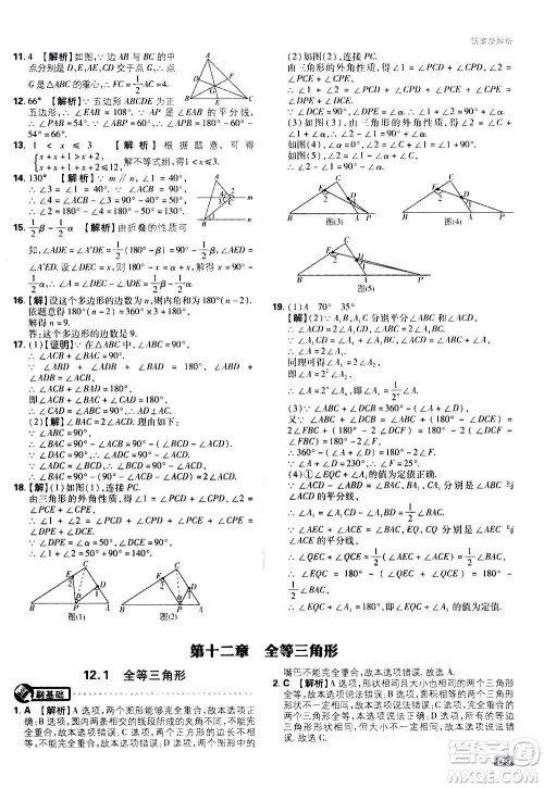 ​开明出版社2021版初中必刷题数学八年级上册RJ人教版答案