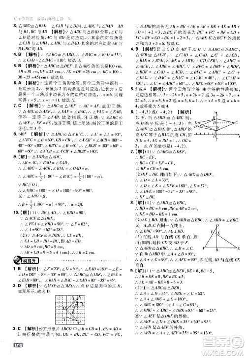 ​开明出版社2021版初中必刷题数学八年级上册RJ人教版答案