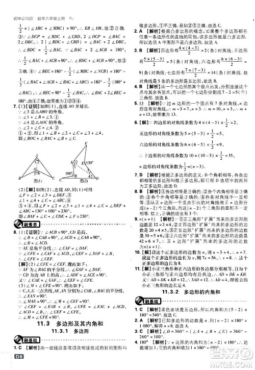 ​开明出版社2021版初中必刷题数学八年级上册RJ人教版答案