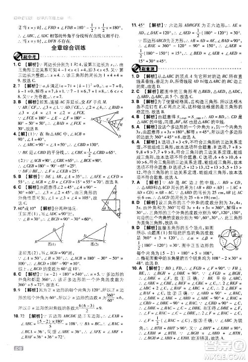 ​开明出版社2021版初中必刷题数学八年级上册RJ人教版答案