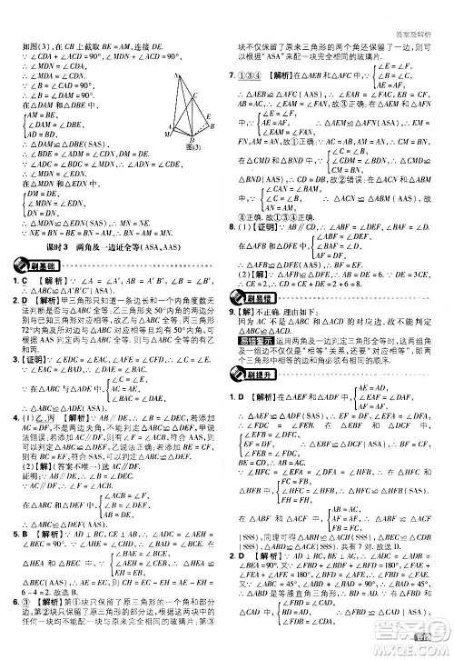 ​开明出版社2021版初中必刷题数学八年级上册RJ人教版答案