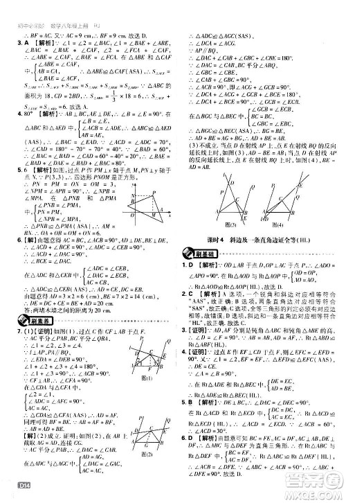 ​开明出版社2021版初中必刷题数学八年级上册RJ人教版答案