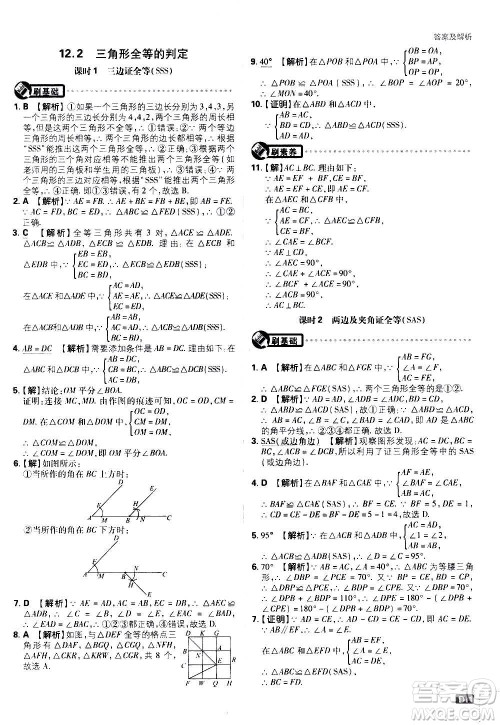 ​开明出版社2021版初中必刷题数学八年级上册RJ人教版答案