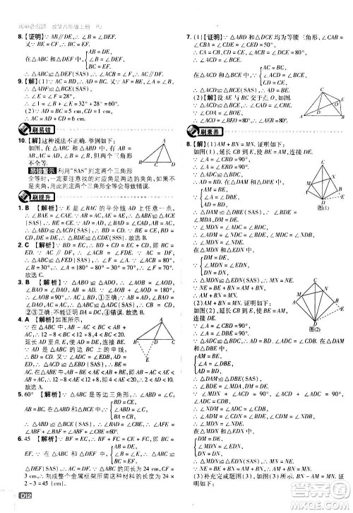 ​开明出版社2021版初中必刷题数学八年级上册RJ人教版答案