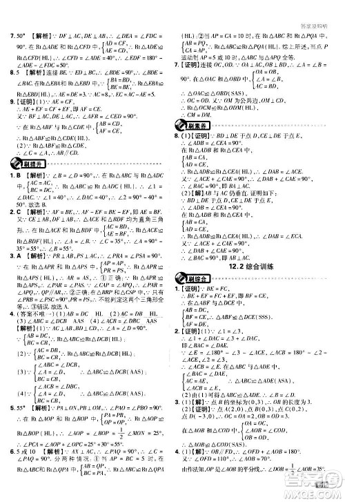 ​开明出版社2021版初中必刷题数学八年级上册RJ人教版答案