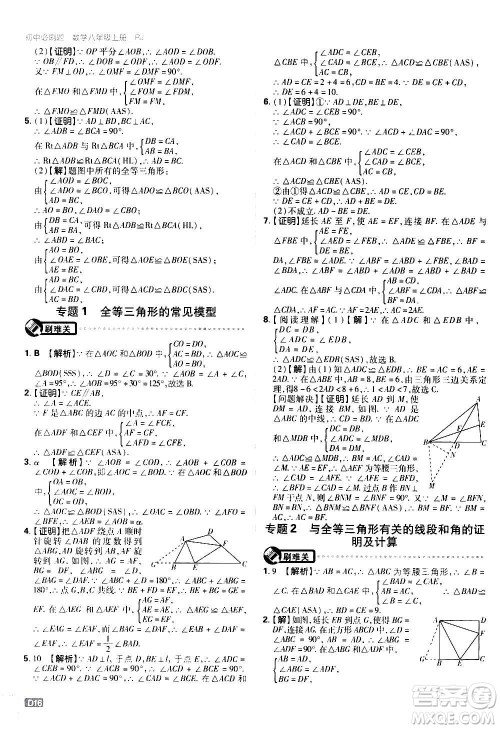 ​开明出版社2021版初中必刷题数学八年级上册RJ人教版答案