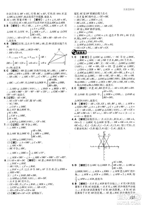 ​开明出版社2021版初中必刷题数学八年级上册RJ人教版答案