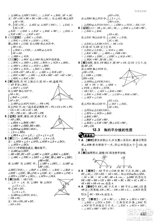 ​开明出版社2021版初中必刷题数学八年级上册RJ人教版答案