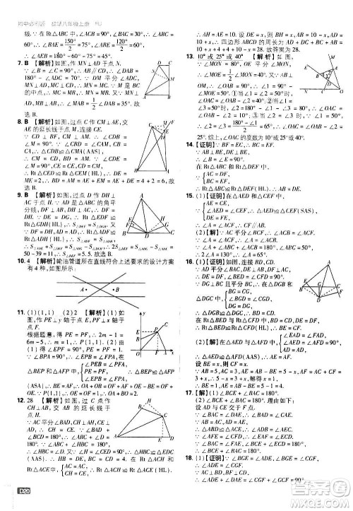 ​开明出版社2021版初中必刷题数学八年级上册RJ人教版答案