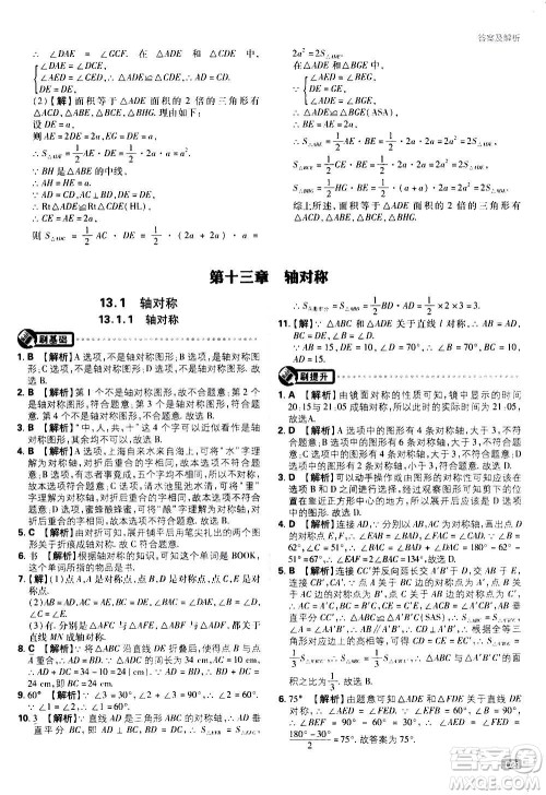 ​开明出版社2021版初中必刷题数学八年级上册RJ人教版答案