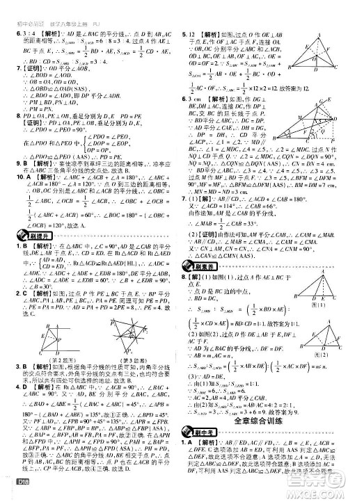 ​开明出版社2021版初中必刷题数学八年级上册RJ人教版答案