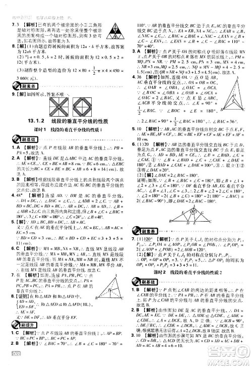 ​开明出版社2021版初中必刷题数学八年级上册RJ人教版答案