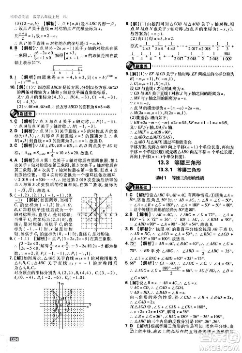 ​开明出版社2021版初中必刷题数学八年级上册RJ人教版答案