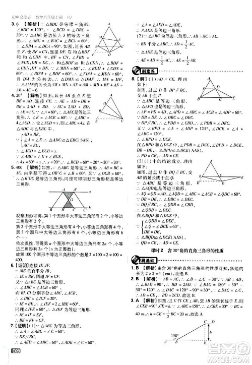 ​开明出版社2021版初中必刷题数学八年级上册RJ人教版答案