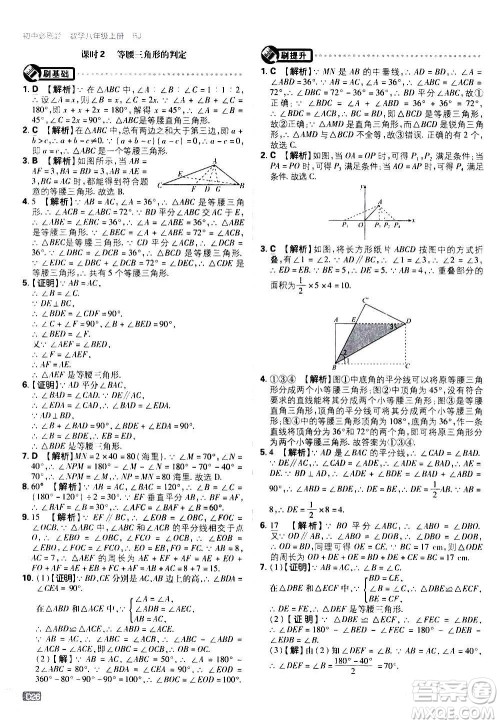 ​开明出版社2021版初中必刷题数学八年级上册RJ人教版答案