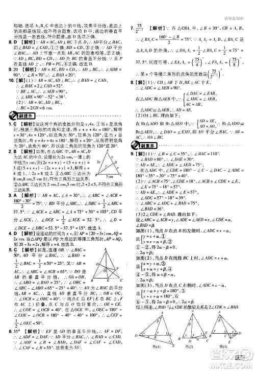 ​开明出版社2021版初中必刷题数学八年级上册RJ人教版答案