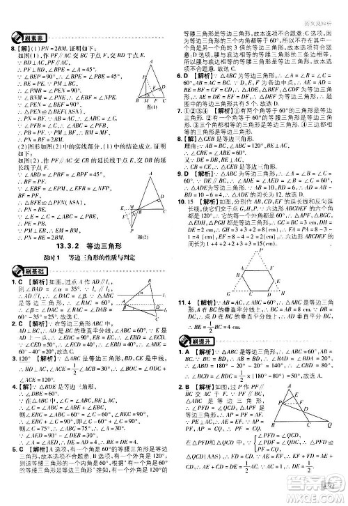 ​开明出版社2021版初中必刷题数学八年级上册RJ人教版答案