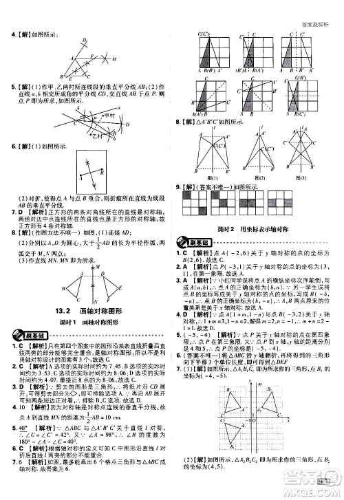 ​开明出版社2021版初中必刷题数学八年级上册RJ人教版答案