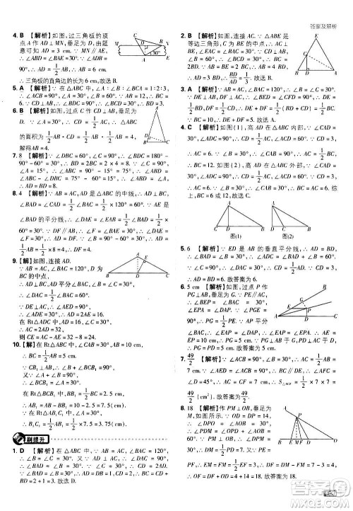 ​开明出版社2021版初中必刷题数学八年级上册RJ人教版答案