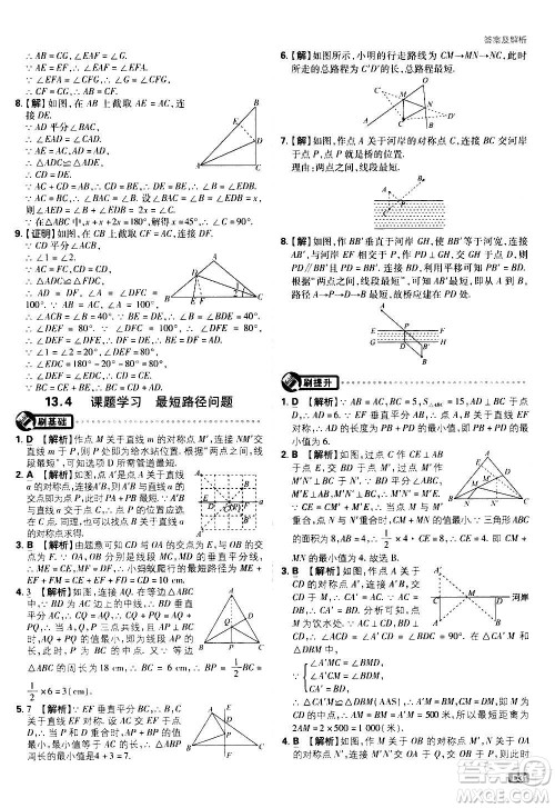 ​开明出版社2021版初中必刷题数学八年级上册RJ人教版答案