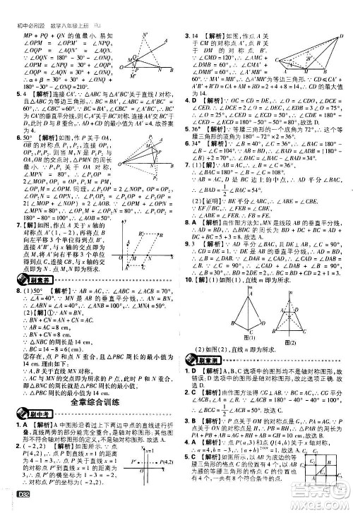 ​开明出版社2021版初中必刷题数学八年级上册RJ人教版答案