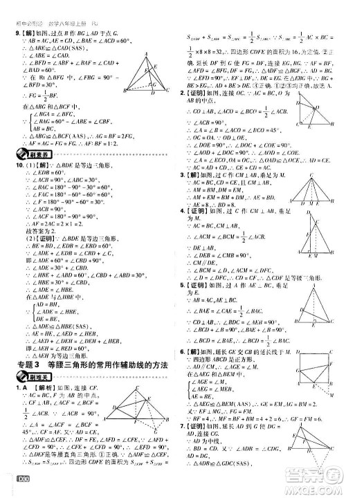 ​开明出版社2021版初中必刷题数学八年级上册RJ人教版答案