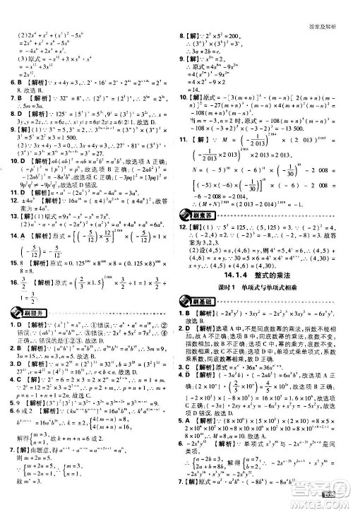 ​开明出版社2021版初中必刷题数学八年级上册RJ人教版答案