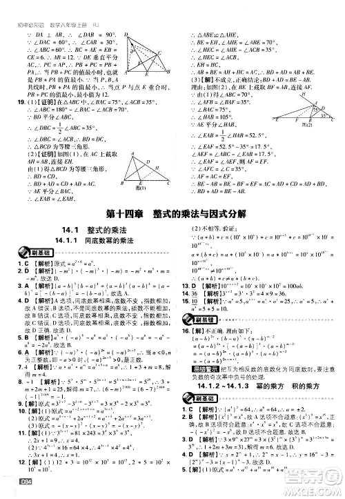 ​开明出版社2021版初中必刷题数学八年级上册RJ人教版答案