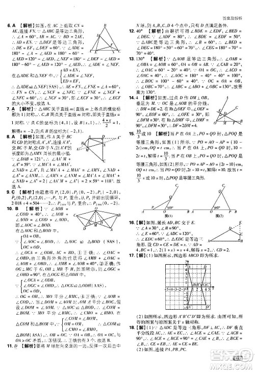 ​开明出版社2021版初中必刷题数学八年级上册RJ人教版答案