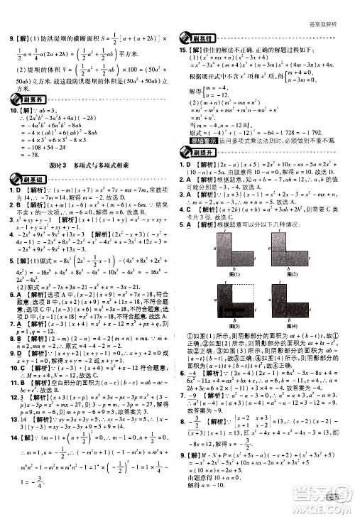 ​开明出版社2021版初中必刷题数学八年级上册RJ人教版答案