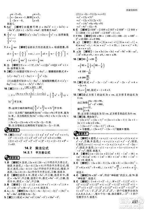 ​开明出版社2021版初中必刷题数学八年级上册RJ人教版答案