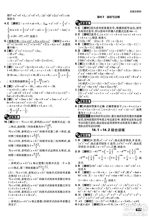 ​开明出版社2021版初中必刷题数学八年级上册RJ人教版答案