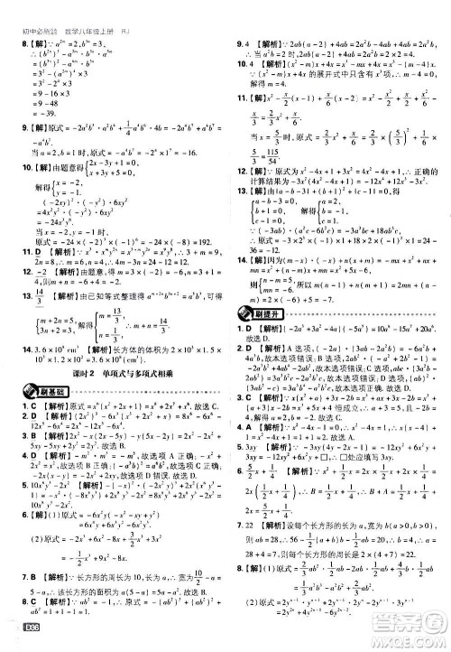 ​开明出版社2021版初中必刷题数学八年级上册RJ人教版答案