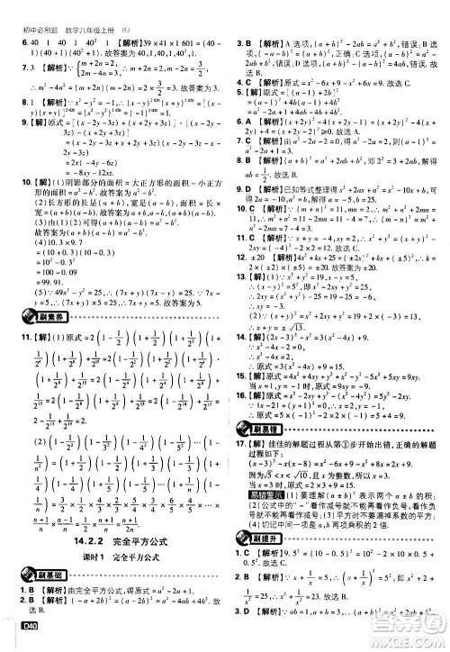 ​开明出版社2021版初中必刷题数学八年级上册RJ人教版答案