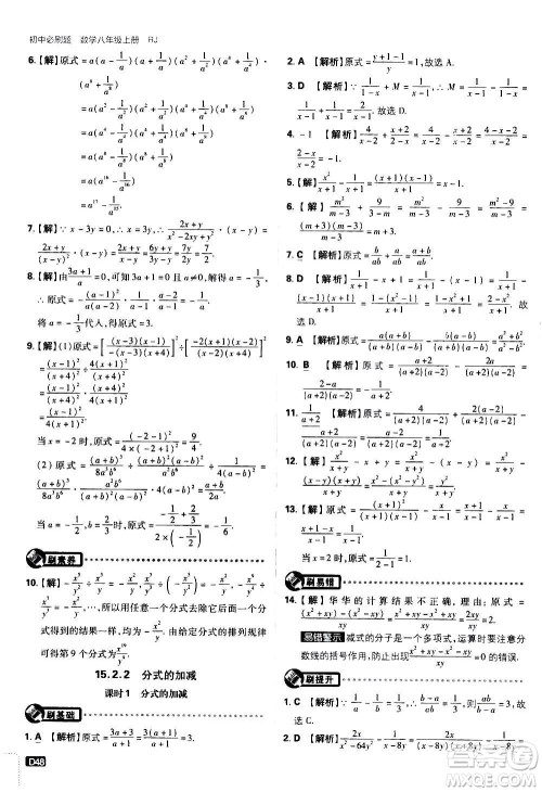 ​开明出版社2021版初中必刷题数学八年级上册RJ人教版答案