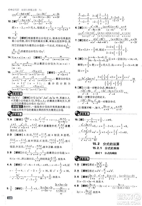 ​开明出版社2021版初中必刷题数学八年级上册RJ人教版答案