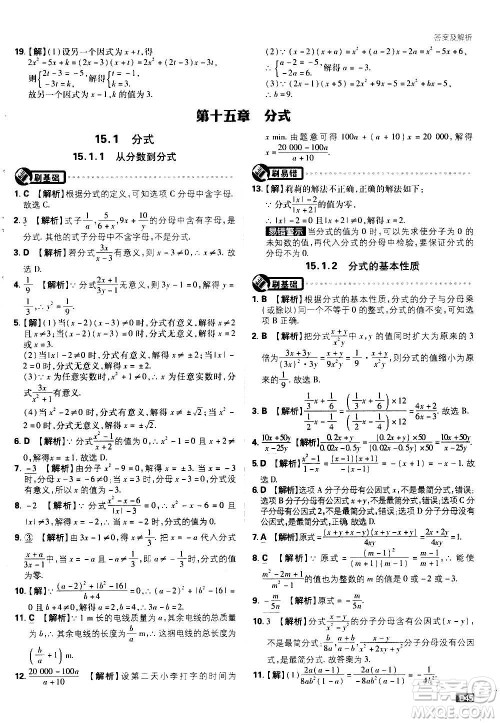 ​开明出版社2021版初中必刷题数学八年级上册RJ人教版答案