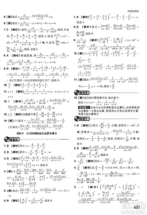 ​开明出版社2021版初中必刷题数学八年级上册RJ人教版答案