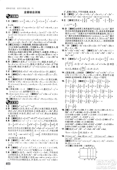 ​开明出版社2021版初中必刷题数学八年级上册RJ人教版答案