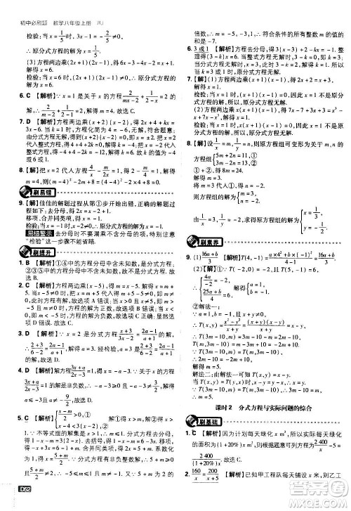 ​开明出版社2021版初中必刷题数学八年级上册RJ人教版答案