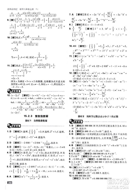 ​开明出版社2021版初中必刷题数学八年级上册RJ人教版答案