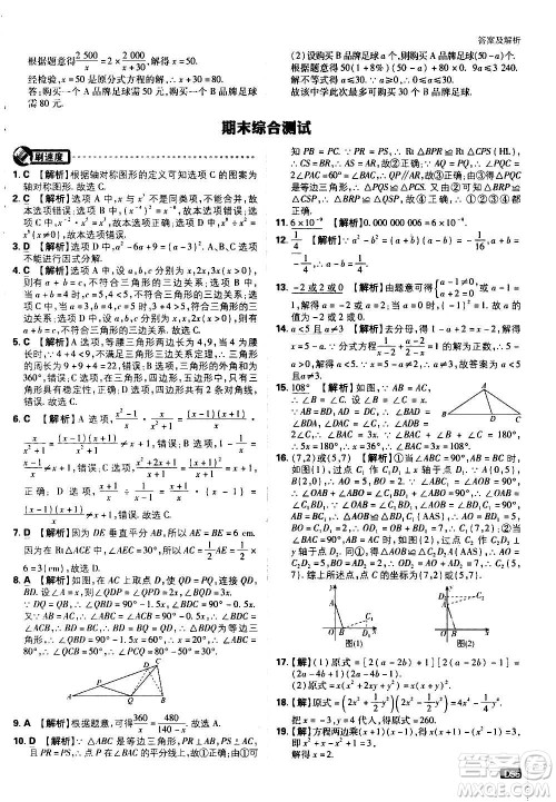 ​开明出版社2021版初中必刷题数学八年级上册RJ人教版答案