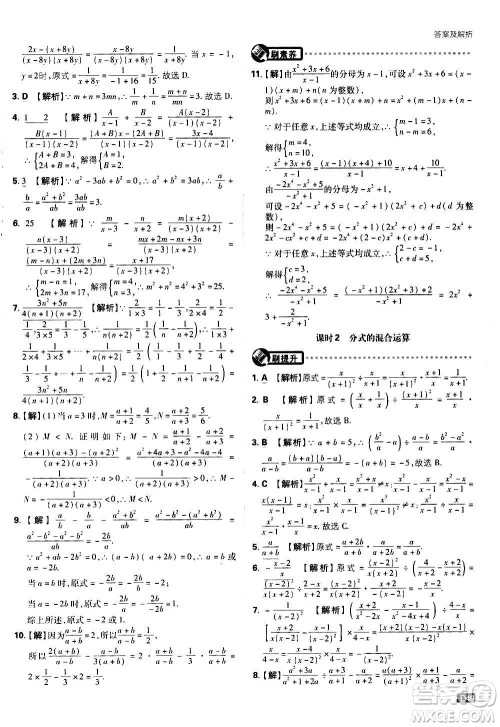 ​开明出版社2021版初中必刷题数学八年级上册RJ人教版答案